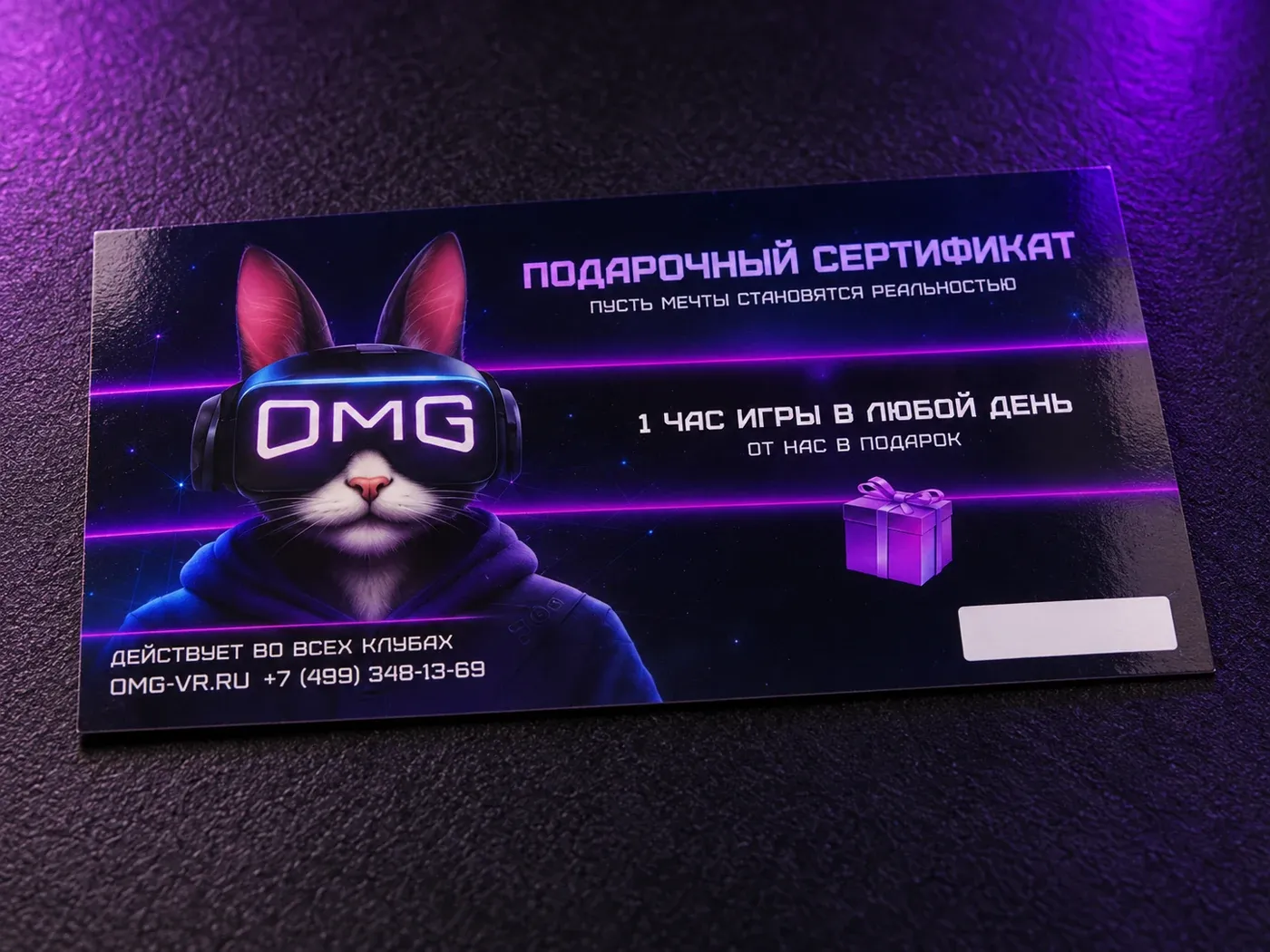 Подарочный сертификат OMG VR с актуальным дизайном