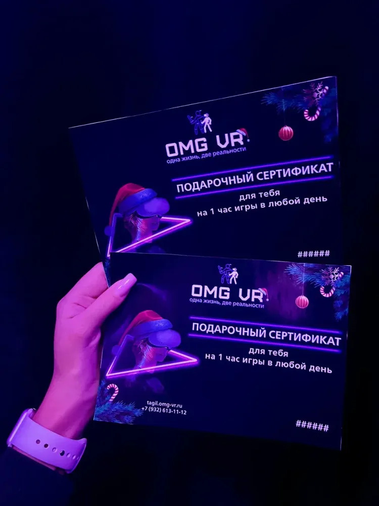 Подарочные сертификаты OMG VR в Нижнем Тагиле